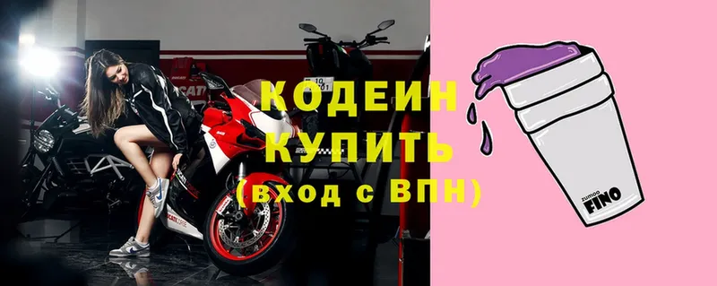 Кодеин Purple Drank  купить закладку  Западная Двина 